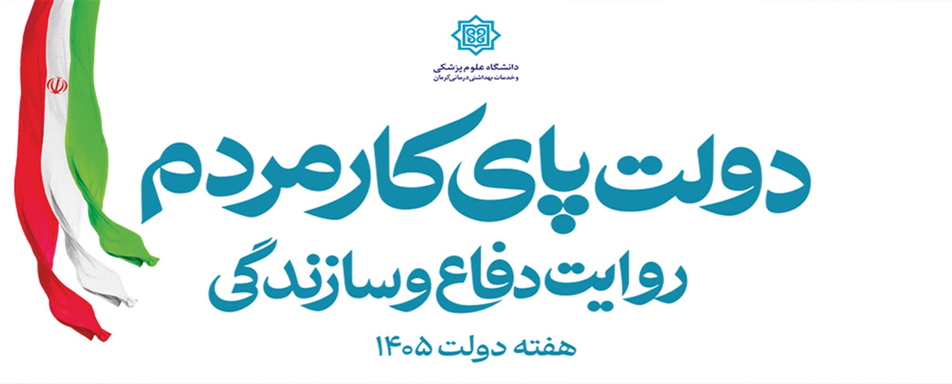 هفته دولت